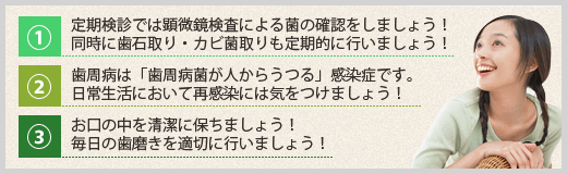 キレイな状態を維持するために