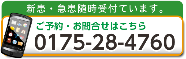 ご予約・急患　予約電話